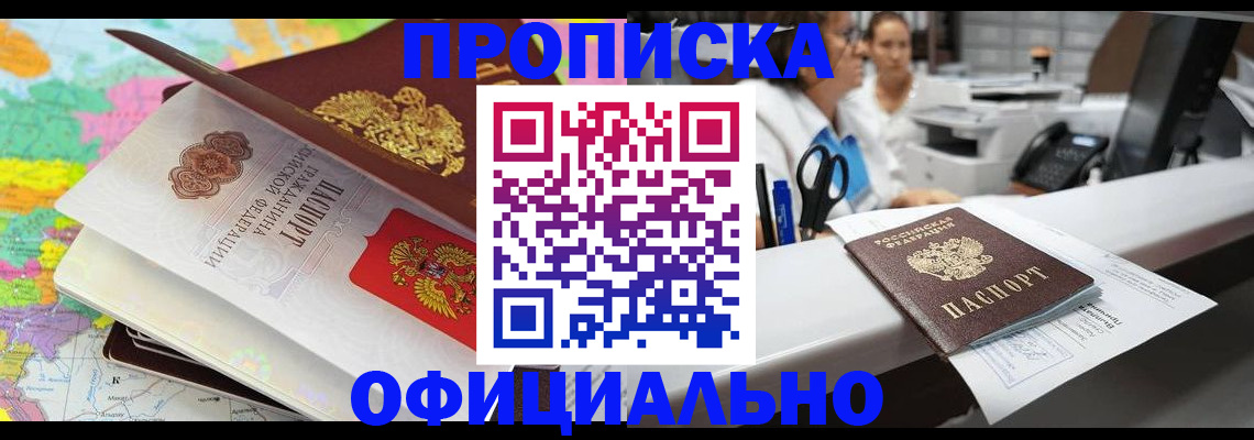 временная прописка в Новокубанске