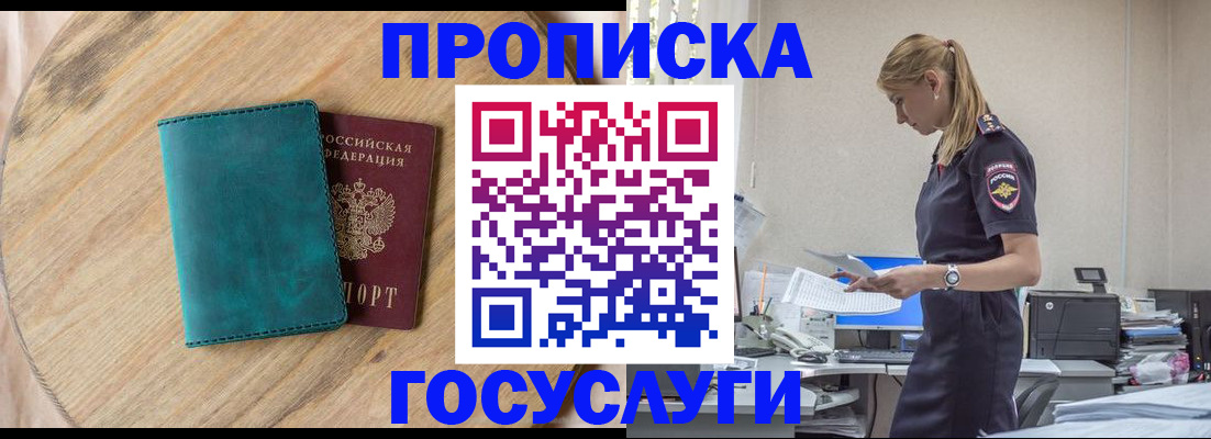 прописка от собственника в Новокубанске