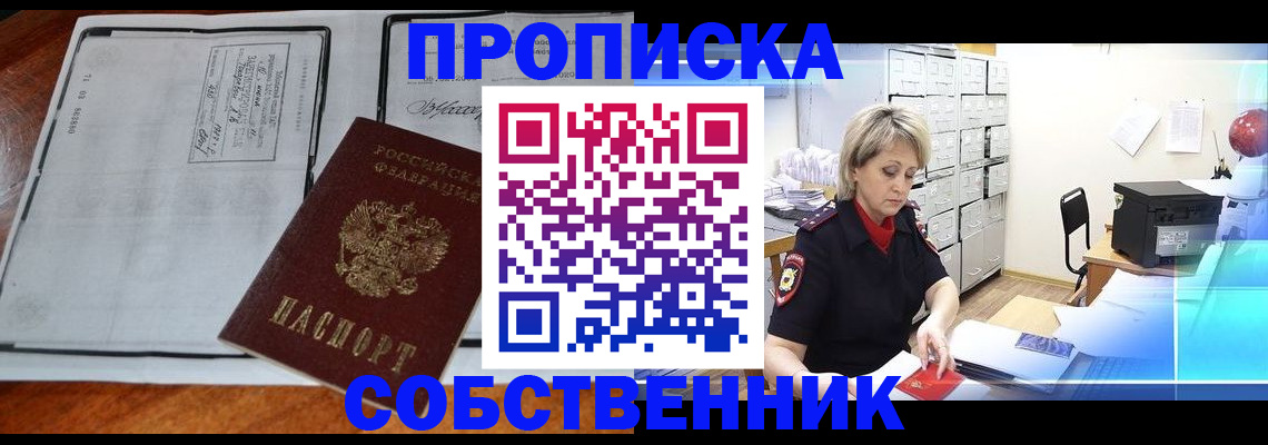 прописка паспорт в Новокубанске