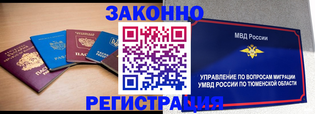 прописка в квартире в Новокубанске
