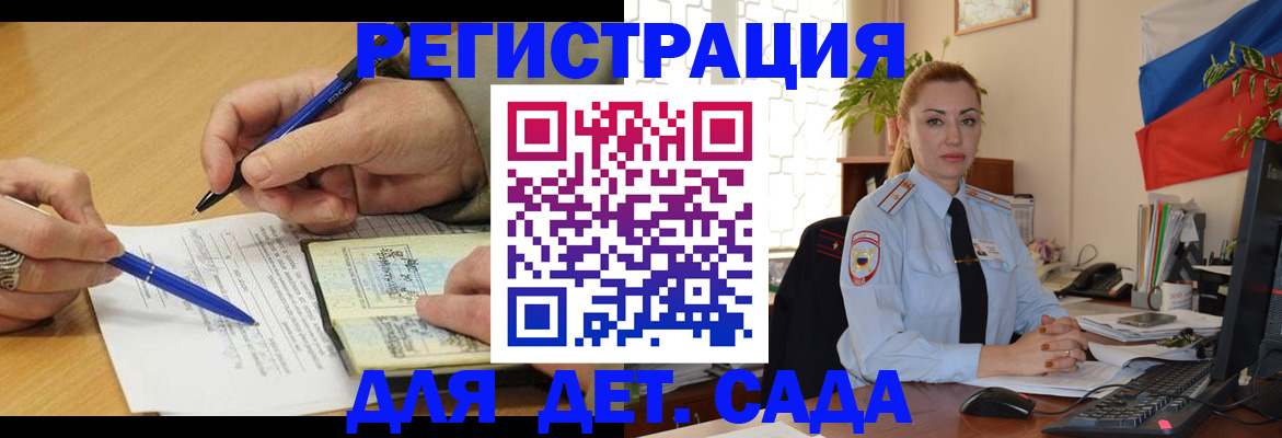 регистрация для дет. сада в Новокубанске