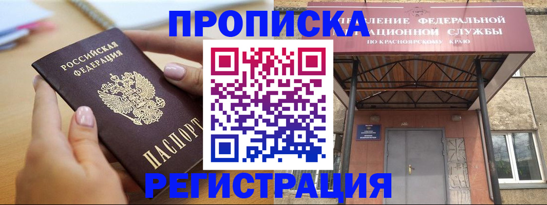 прописка гарантия в Новокубанске